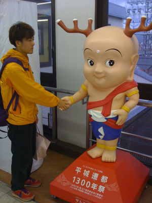 遷都くん再来