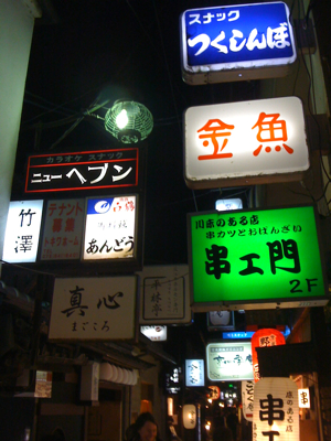 先斗町の夜は