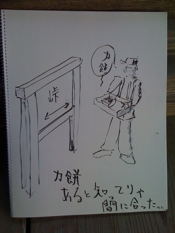 峠の