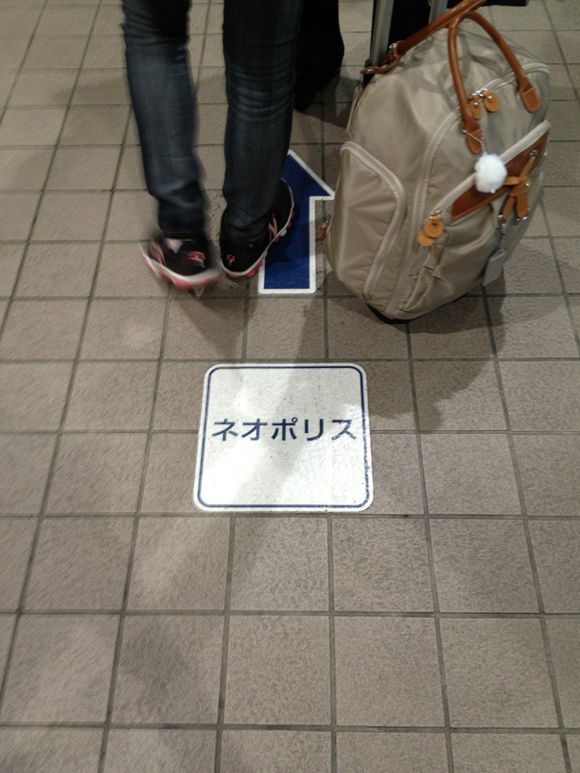 ネオポリスへ