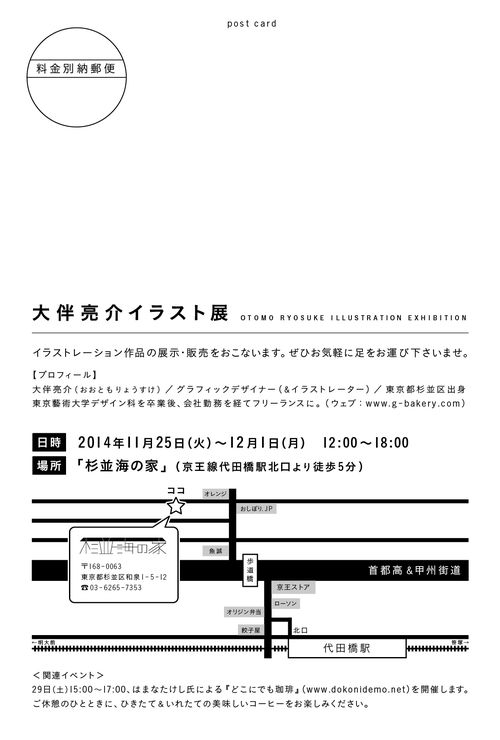 DMウラ