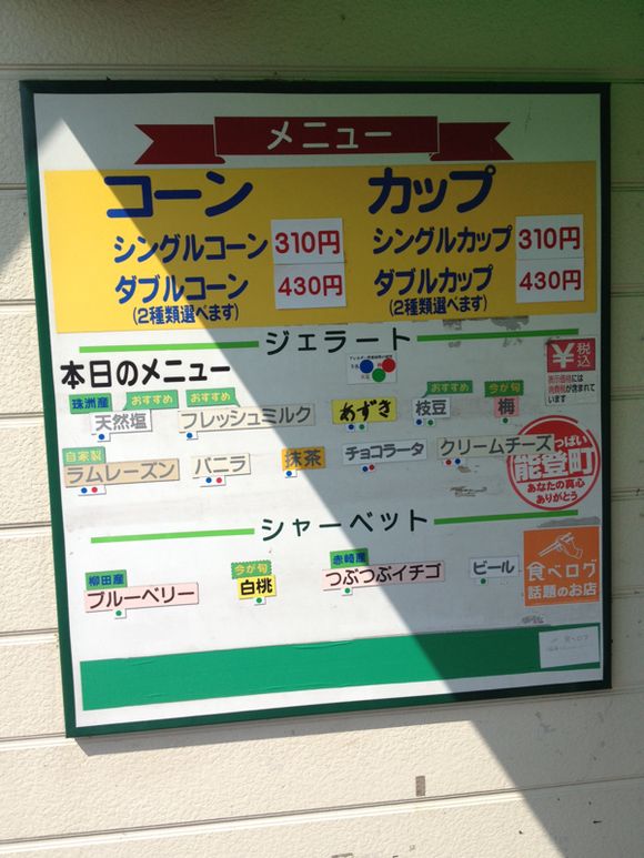 マルガージェラート